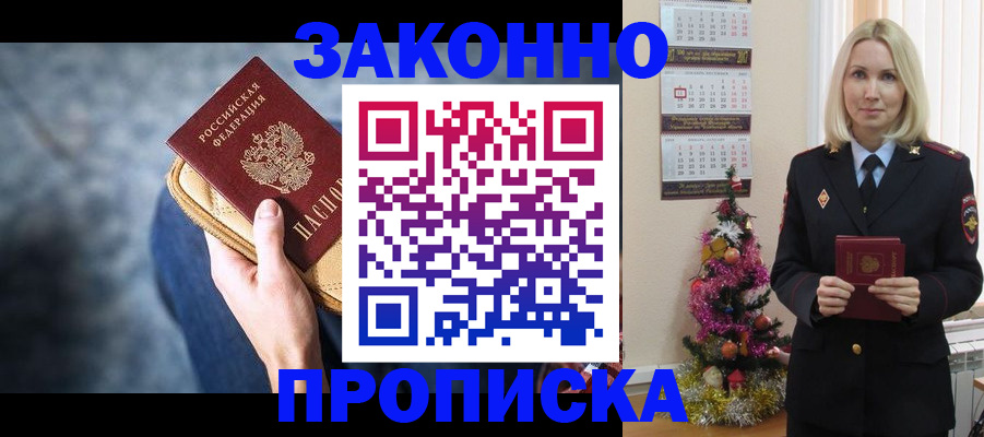 временная регистрация законно в Болхове